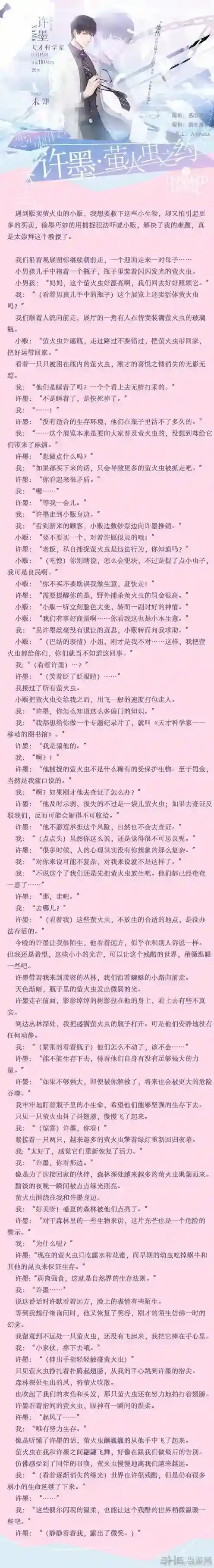 恋与制作人萤火虫