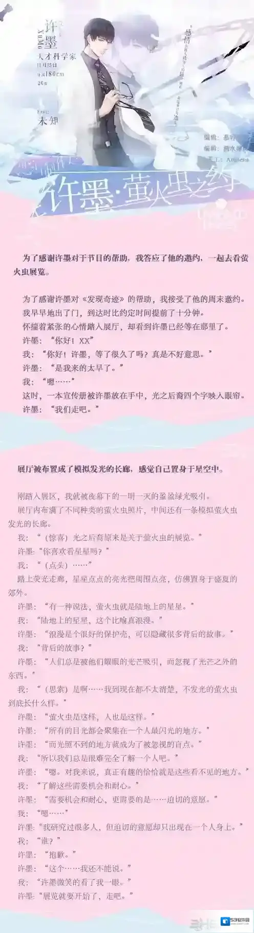 恋与制作人许墨萤火虫之约剧情CG一览