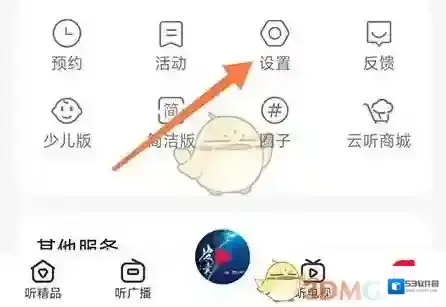 云听点击