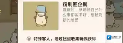 动物餐厅粉刷匠企鹅玩偶怎么解锁 玩偶获取方法攻略