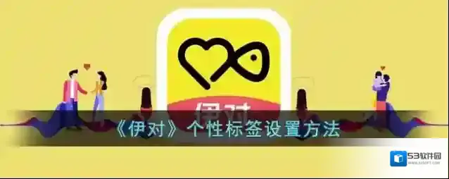 伊对点击