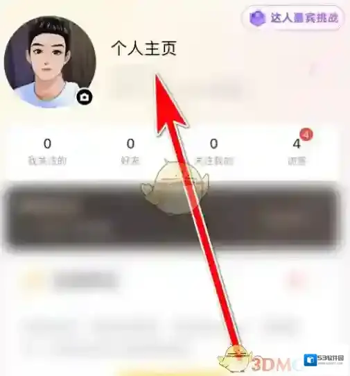 伊对个性标签