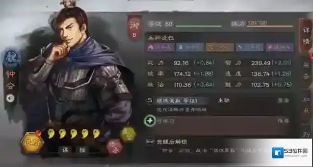 三国志战略版钟会