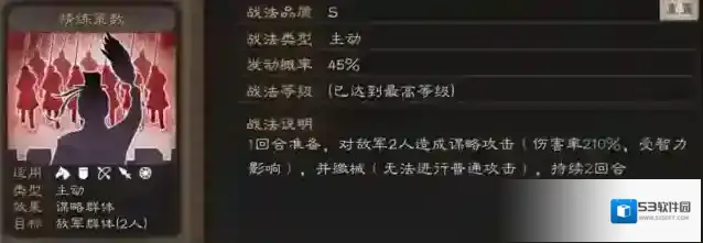 三国志战略版战法