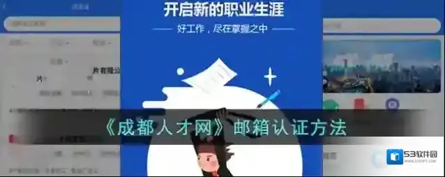 文明成都成都人才网