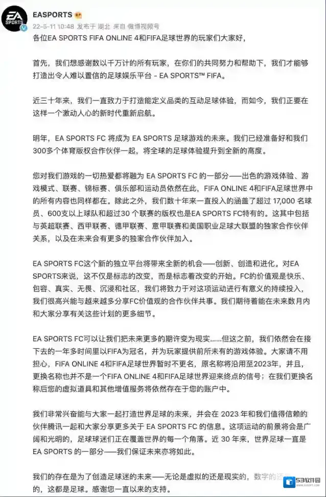 《FIFA足球世界》EA与FIFA结束合作 系列更名为EA SPORTS FC