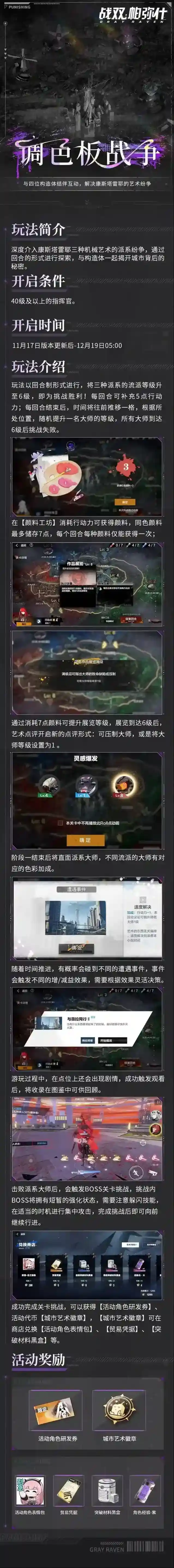 战双帕弥什调色板战争玩法攻略