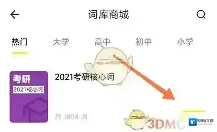 靠谱背单词背单词