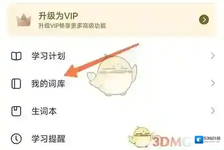 靠谱背单词添加