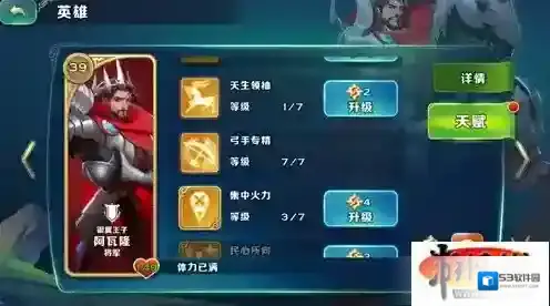 剑与家园天赋