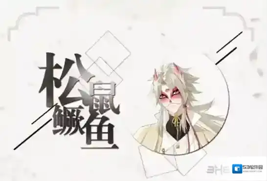 食物语松鼠鳜鱼怎么样 松鼠鳜鱼属性及背景介绍