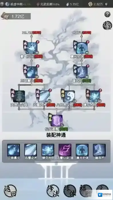 一念逍遥法修神通搭配风雪