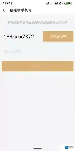 万达电影输入验证码