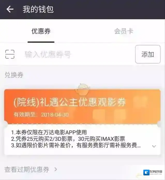 万达电影我的钱包