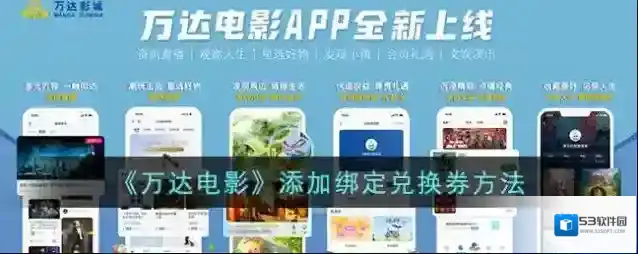 万达电影兑换券