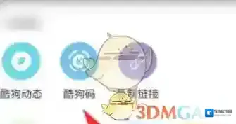 酷狗音乐点击复制