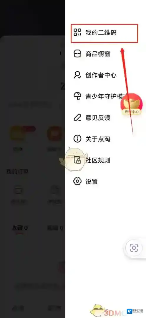 点淘箭头