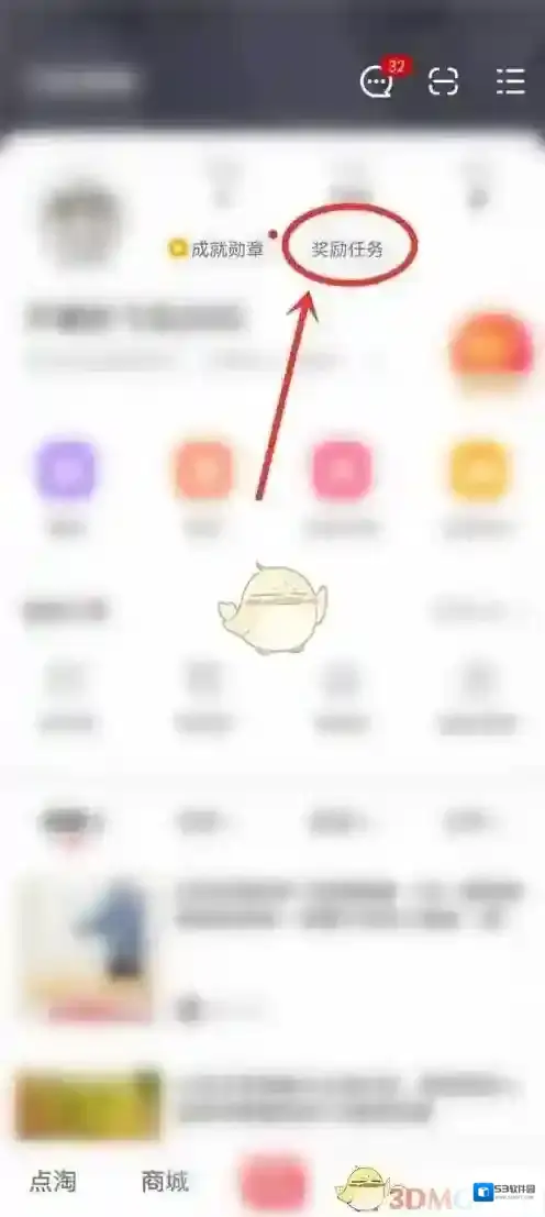 点淘点击