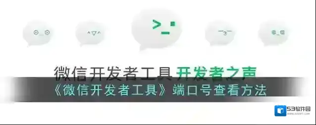 微信端口号