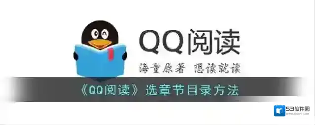 QQ阅读阅读