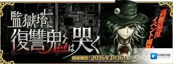FateGo监狱塔