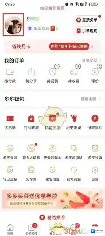 拼多多就可以