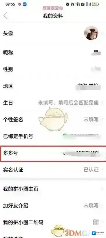 拼多多点击