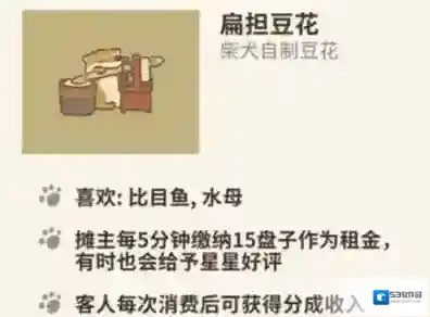 动物餐厅扁担豆花怎么解锁 豆花作用介绍攻略