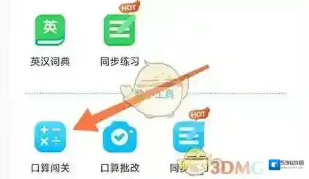 沪江网校口算