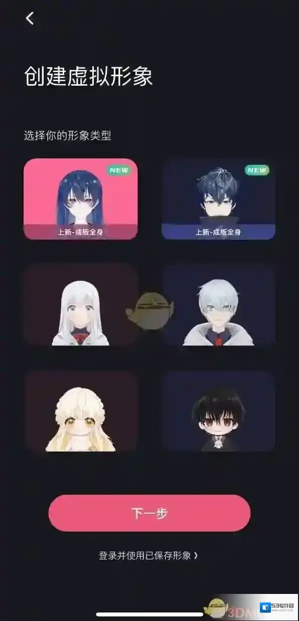 必剪虚拟人物