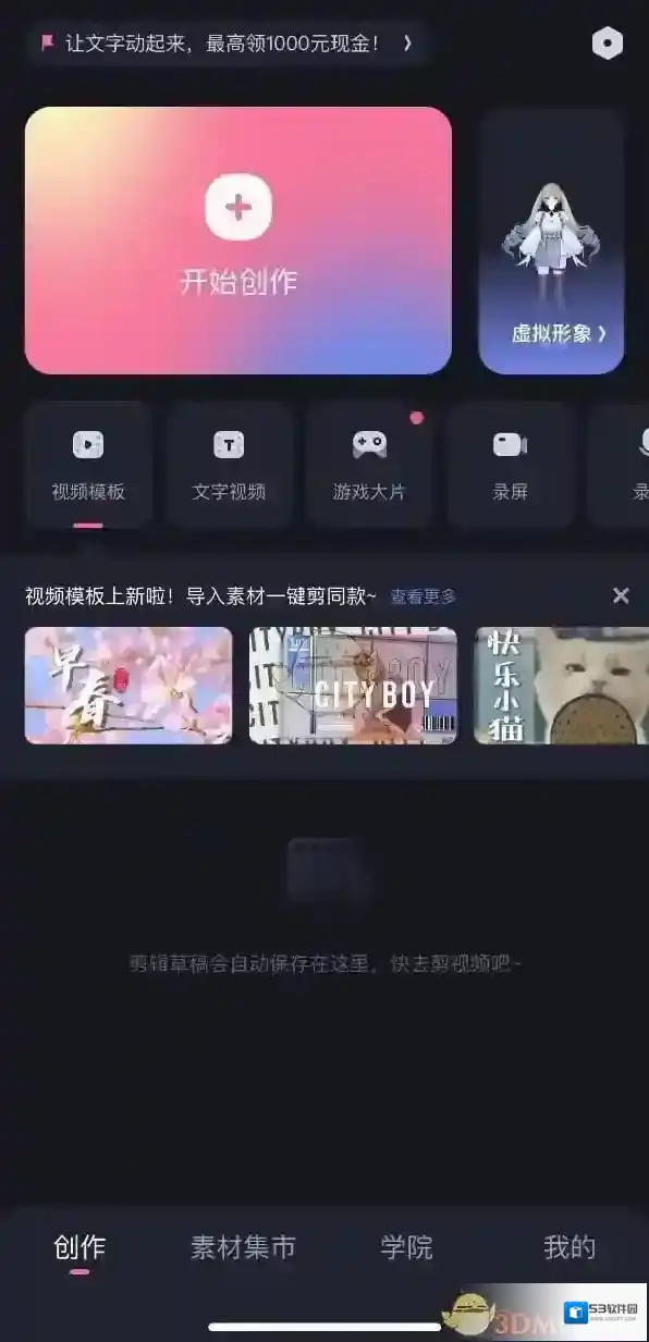 必剪虚拟形象