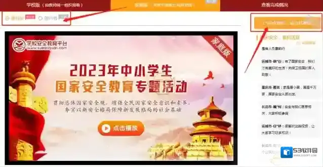 安全教育平台广大师生