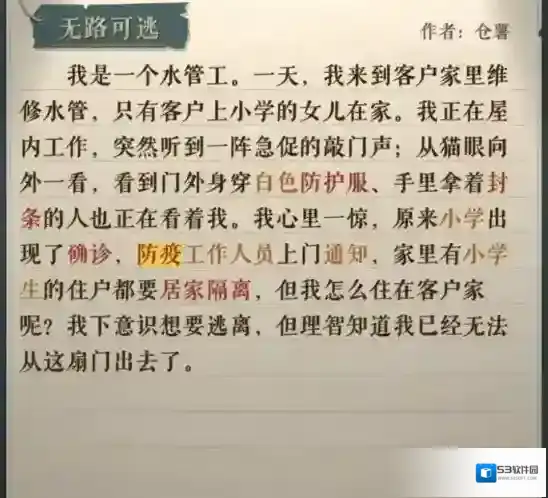 海龟蘑菇汤我的独白之无路可逃答案攻略