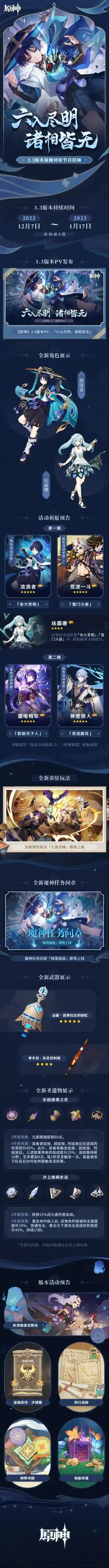 原神3.3版本前瞻特别节目回顾长图