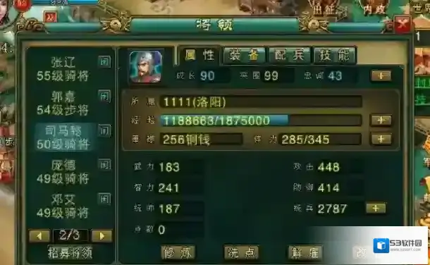 帝王三国生命