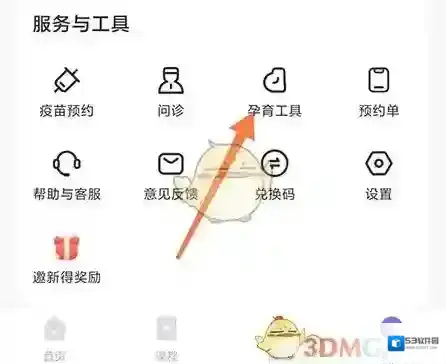 丁香妈妈待产清单