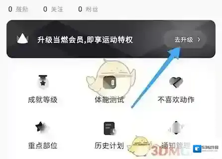 当燃运动开通