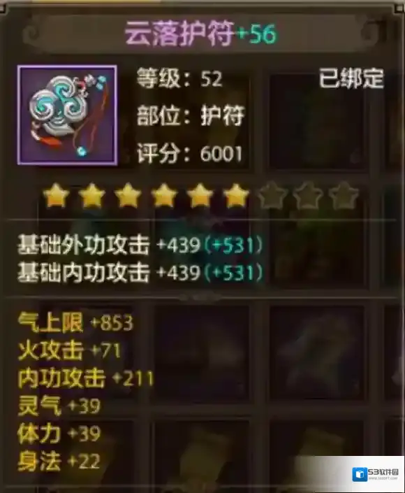 天龙八部星数