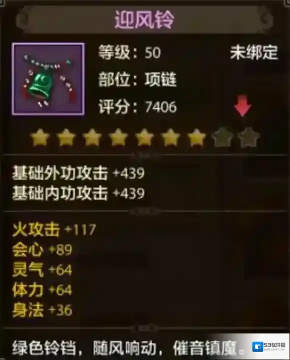 天龙八部装备
