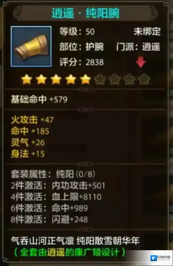 天龙八部手游如何选择装备 装备属性选择技巧