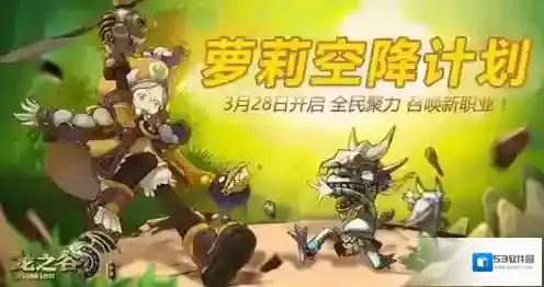 龙之谷手游萝莉空降计划即将开启 活动奖励一览