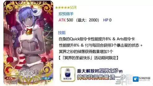fgo欢悦绵羊怎么样 圣诞节三期5星活动礼装属性介绍