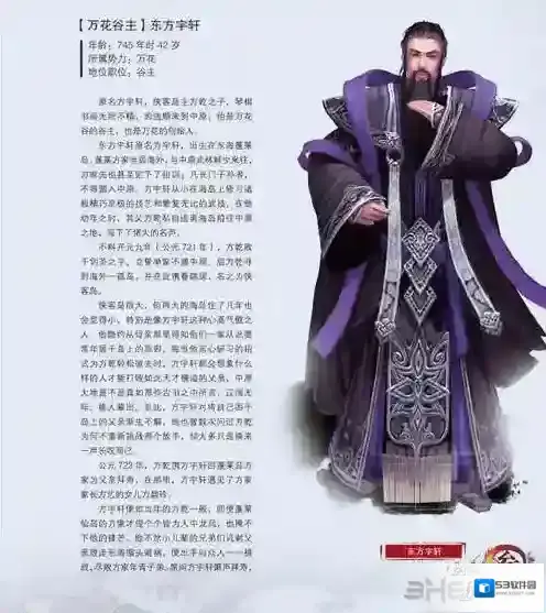 剑网3指尖江湖东方宇轩缘分有哪些 东方宇轩缘分攻略
