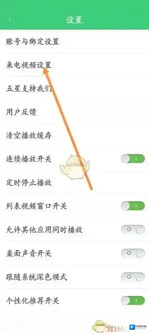铃声多多设置