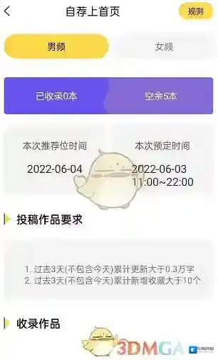 全民写小说申请
