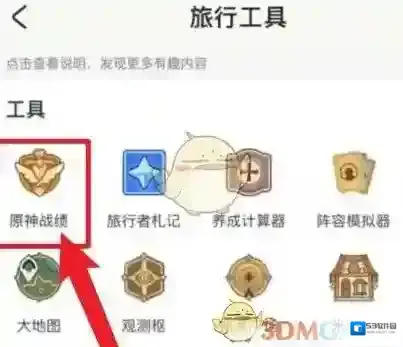 米游社点击