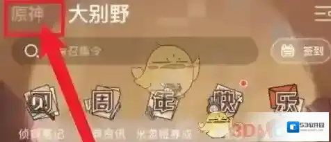 米游社进入页面