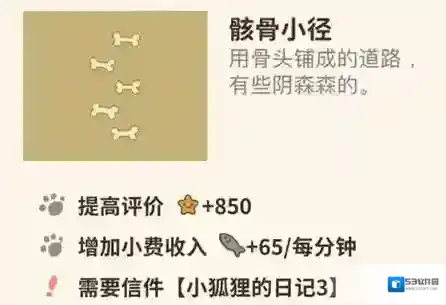 动物餐厅骸骨小径怎么解锁 花园设施作用介绍攻略