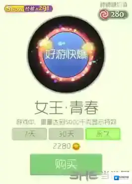 球球大作战女王青春光环怎么得 女王青春光获得攻略