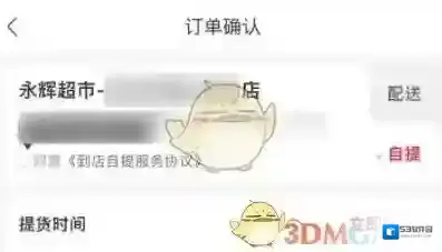 永辉生活去支付